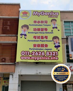 MyGenius Tuition & After School Care Centre, Kajang — photo 1