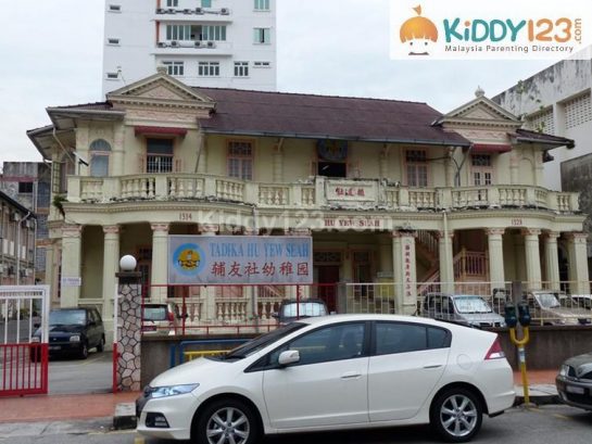 Tadika Hu Yew Seah — photo 1